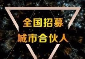 熱烈祝賀江蘇泗陽(yáng)李總團(tuán)隊(duì)成功牽手【廣東夢(mèng)居裝飾】凝聚品牌力量，同心筑夢(mèng)，共創(chuàng)未來！