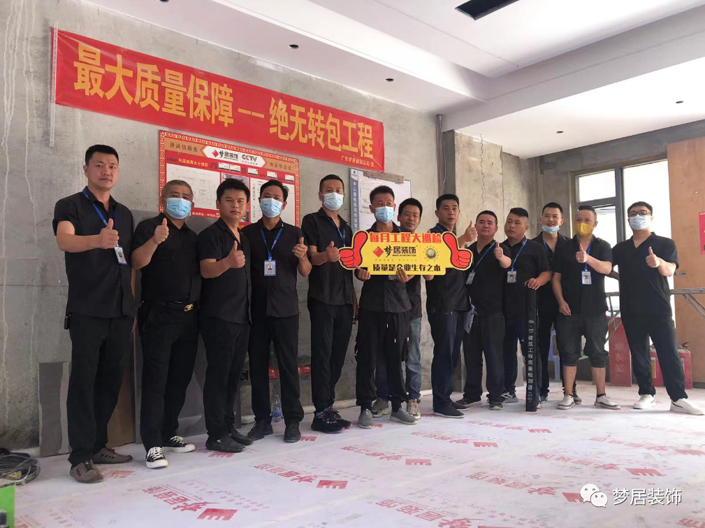 夢居每月工地大巡檢——讓標準成為習(xí)慣，用品質(zhì)詮釋家裝。