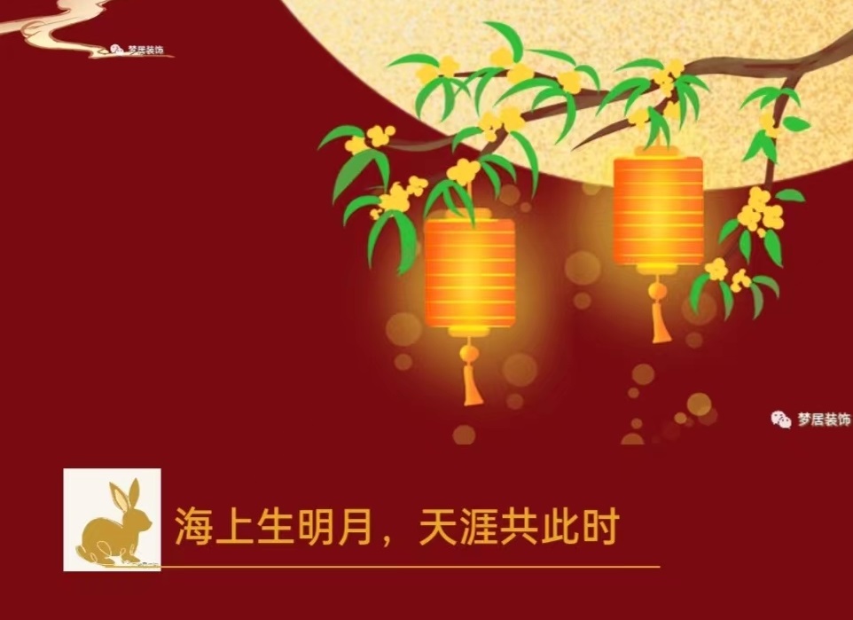 【夢居】月是故鄉(xiāng)明，一封家書送給您！